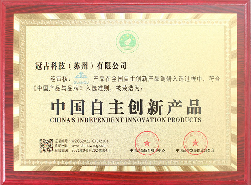 中國自主創(chuàng)新產(chǎn)品