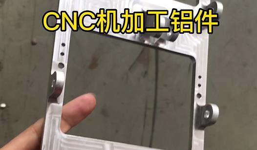 cnc機(jī)加工鋁件 cnc機(jī)加工鋁件
