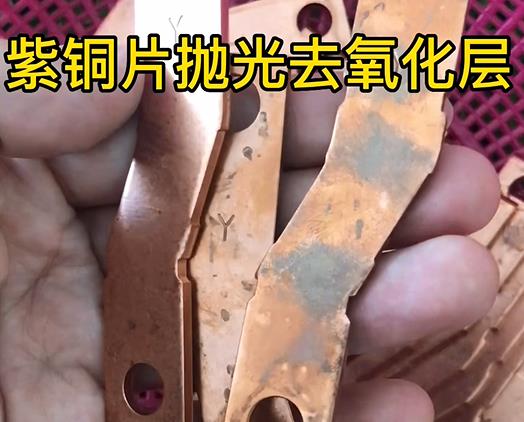 紫銅片實拍 紫銅片實拍