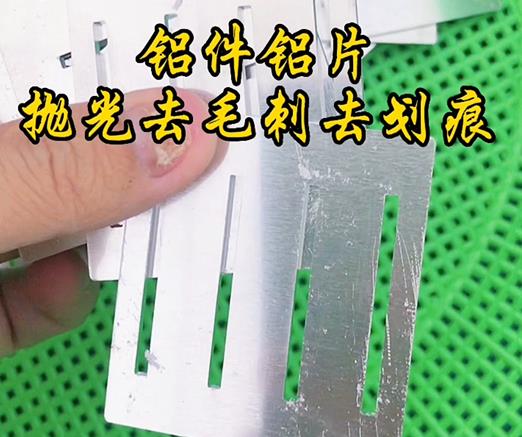 磁力振動(dòng)研磨機(jī)對(duì)鋁件鋁片去毛刺去劃痕的廠家案例